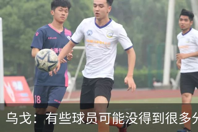 乌戈：有些球员可能没得到很多分 但他们在防守方面的贡献特别