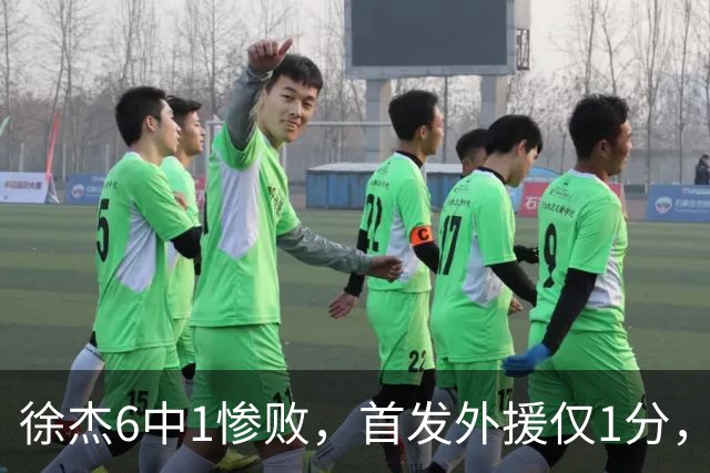 徐杰6中1惨败，首发外援仅1分，周琦17分携手赵睿战旧主
