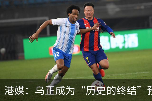 港媒：乌正成为“历史的终结”预言破灭之地