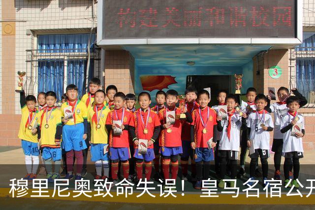 穆里尼奥致命失误！皇马名宿公开炮轰！伯纳乌天才必须首发